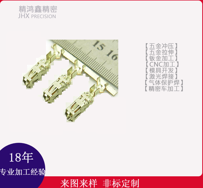 高速冲端子类及其他弹片类产品2