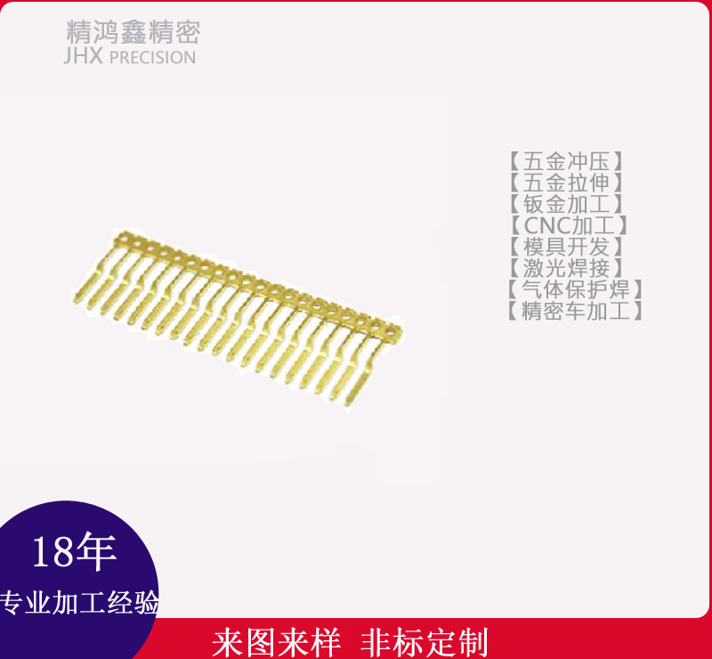 高速冲端子类及其他弹片类产品3