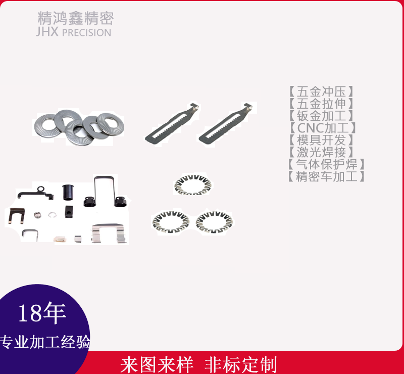 其他类冲压件