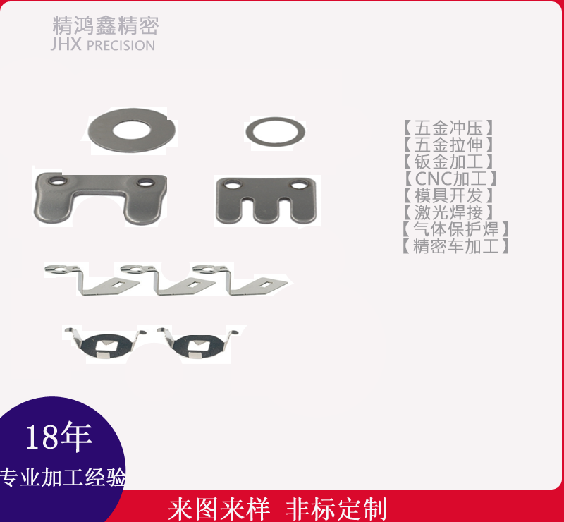 其他类冲压件